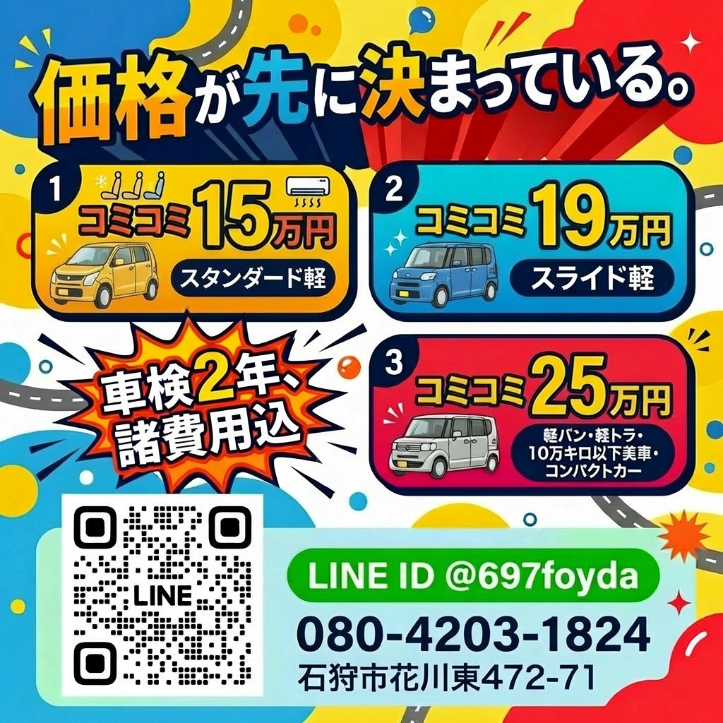 15/19/25万円の定額新プラン!
